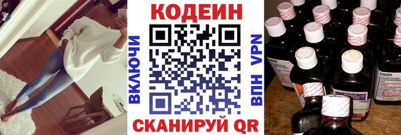 Кодеин Purple Drank  Купить где  Урень 